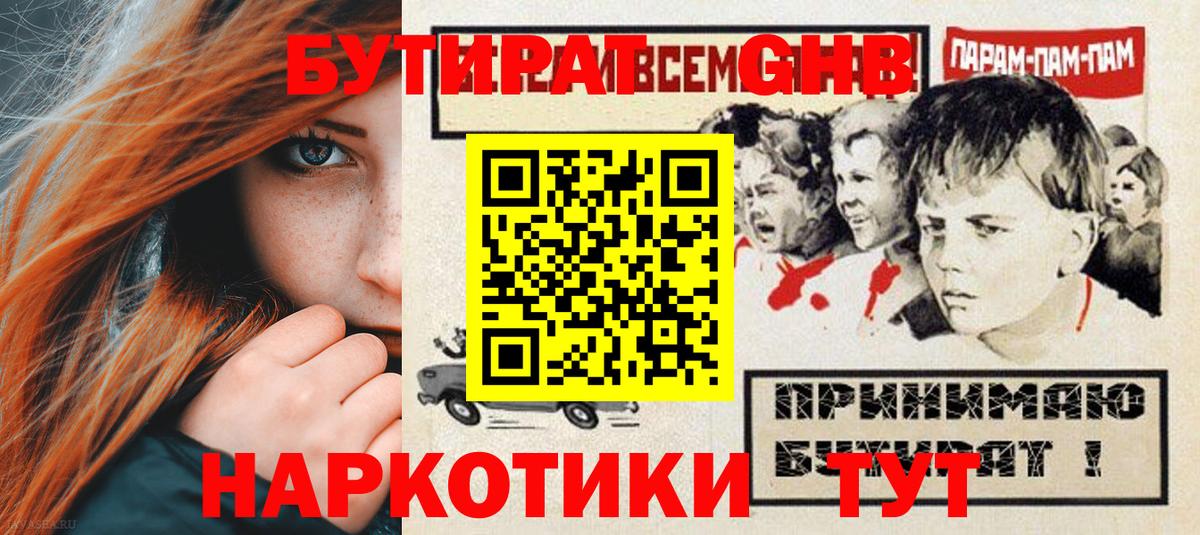 Бутират  Бутират Butirat  Вход с VPN  Дальнереченск 
