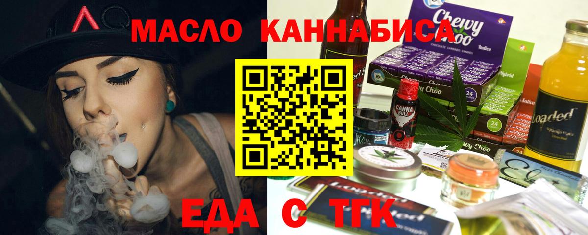 Еда ТГК марихуана Дальнереченск