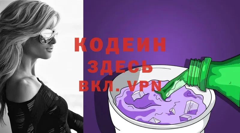 Кодеин Purple Drank  площадка Telegram  Дальнереченск 