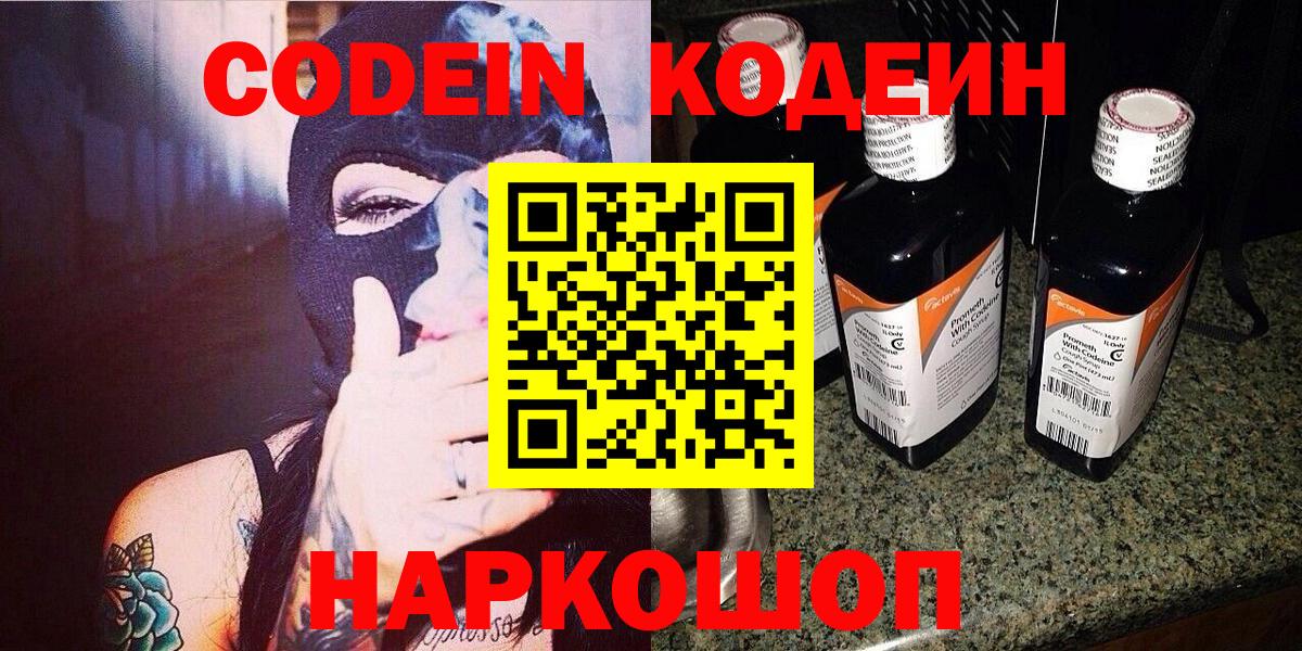 Кодеин напиток Lean (лин)  Вход с VPN  Дальнереченск 
