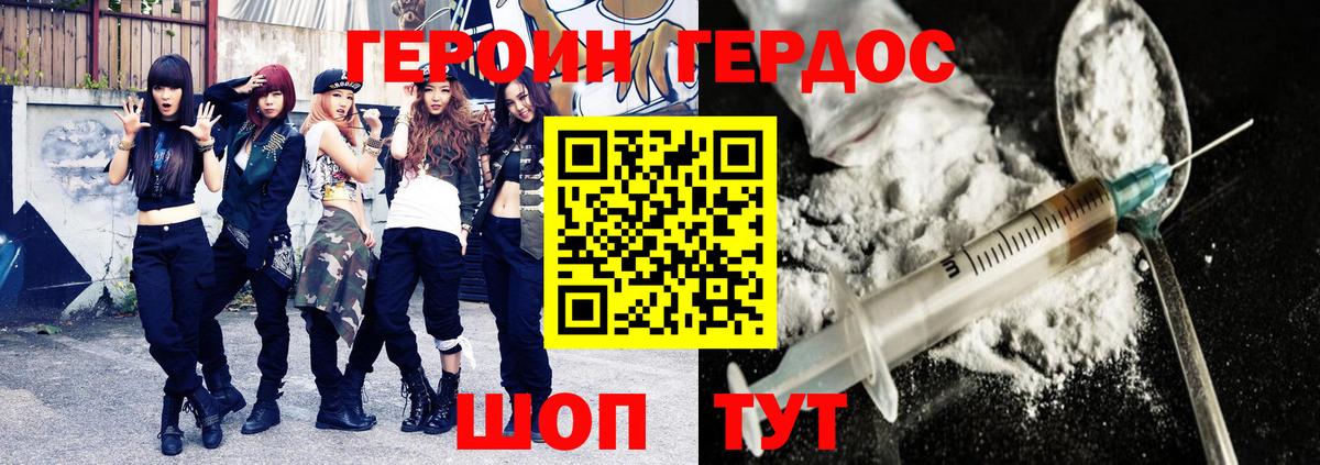 ГЕРОИН VHQ Дальнереченск