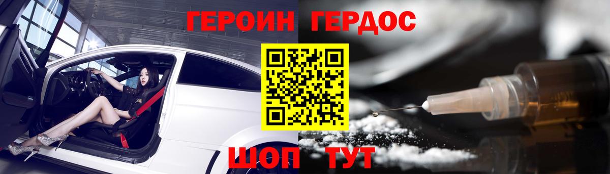 Дальнереченск  ГЕРОИН Heroin  Вход с VPN 