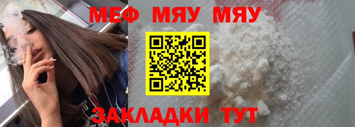 МЕФ VHQ  МЕФ мяу мяу  Меф  Дальнереченск  Вход с VPN 